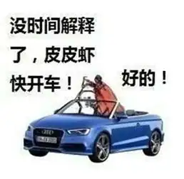 pdd皮皮虾我们走表情pdd皮皮虾表情包qq微信