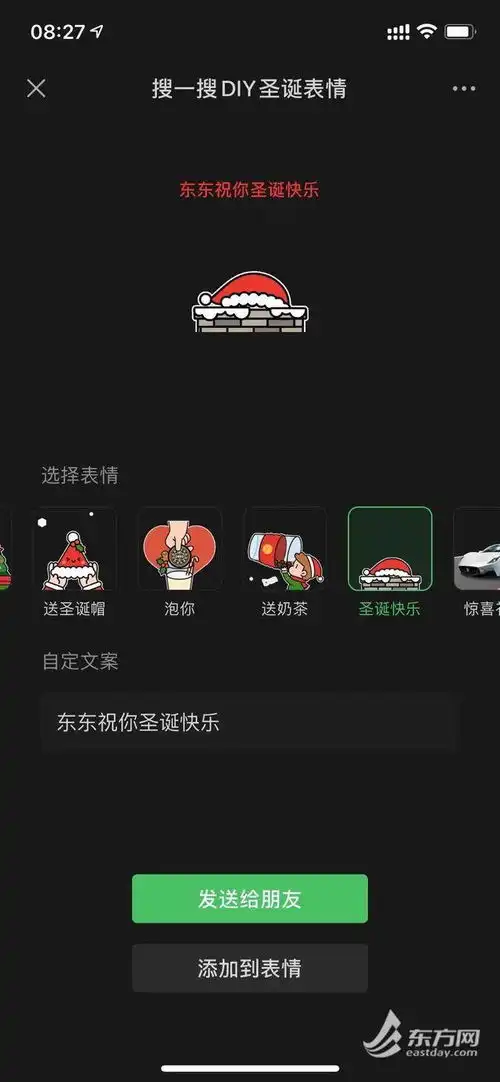 微信上线表情包彩蛋用户可发专属圣诞表情包
