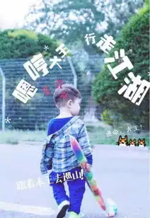 嗯哼大王爸爸去哪儿萌娃