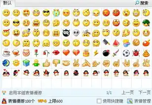 急急急qq表情漫游