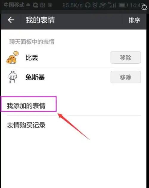 微信里面的添加表情我的收藏怎么删除呢