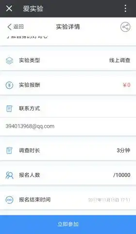 做实验挣大钱,了解一下爱实验被试库使用指南被试篇