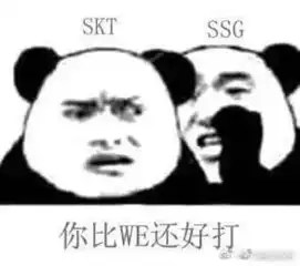 skt被零封后,网友们p的爆笑表情包,一个比一个有才