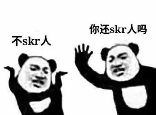 热门skr表情包i踢s你kr沙雕