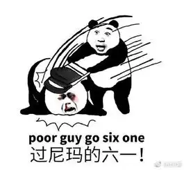 六一儿童节表情包无水印一览6.1儿童节要礼物搞笑图片