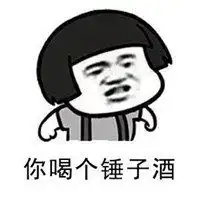 锤子快速敲头表情包