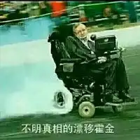 漂移表情包
