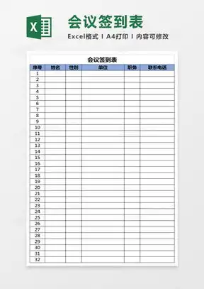 会议签到表表格excel模板下载xlsx格式熊猫办公