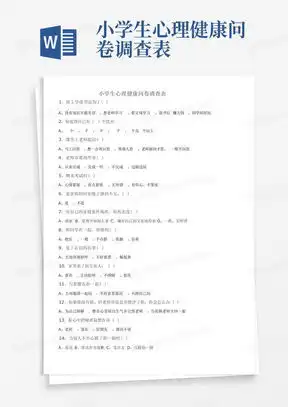 关于轻颜相机的问卷调查