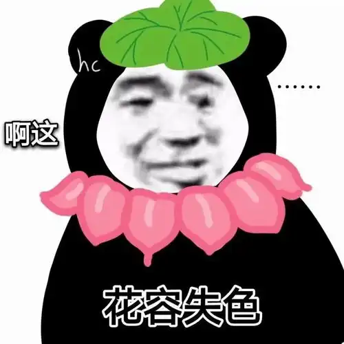 沙雕熊猫头搞笑表情包
