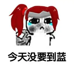 王者荣耀斗图表情包第114期要东西表情包