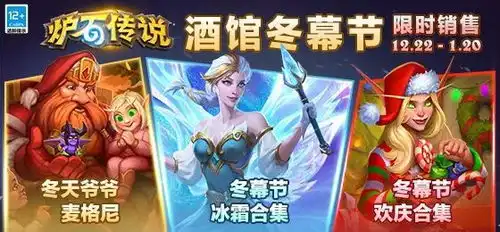 冬幕佳节一起欢闹多款冬幕节皮肤现已上架
