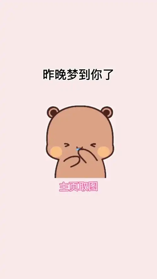 今晚我得早点睡,看能不能梦到和你入洞房表情包情感情侣想你了