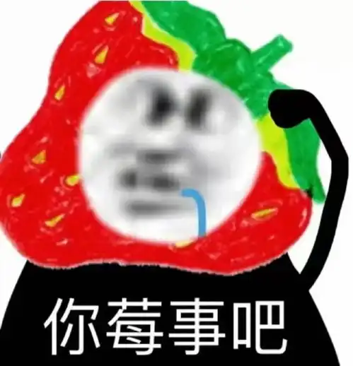 最近很火的水果表情包