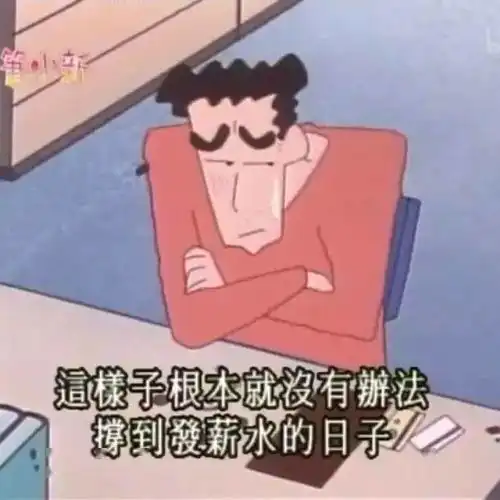 表情sir吃小孩辣