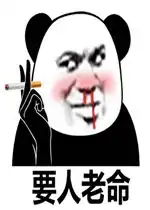 要人老命表情包好玩吗要人老命表情包怎么玩用户评论