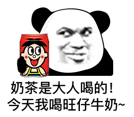 你凭什么不给我过六一