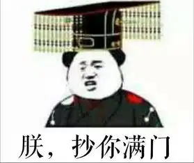 熊猫头关于朕的表情包合集朕一日不死,你们始终是太子