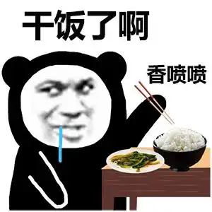 有没有关于干饭王的沙雕文案