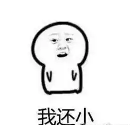 我不想我不想不想长大表情包我不想我不想不想长大表情包完整下载无水印版