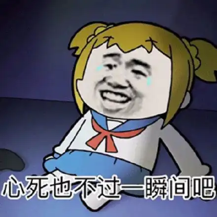 你皮任你皮我学我的习我学皮任表情