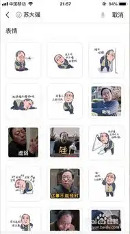 苏大强微信表情包怎么找