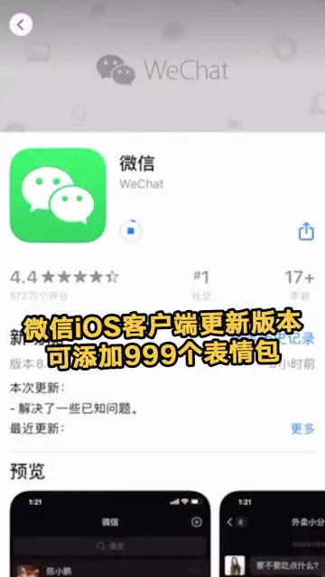 微信ios版更新表情包上限提高为999个朋友圈可发30秒小视频