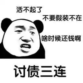 温馨提示9号还花呗