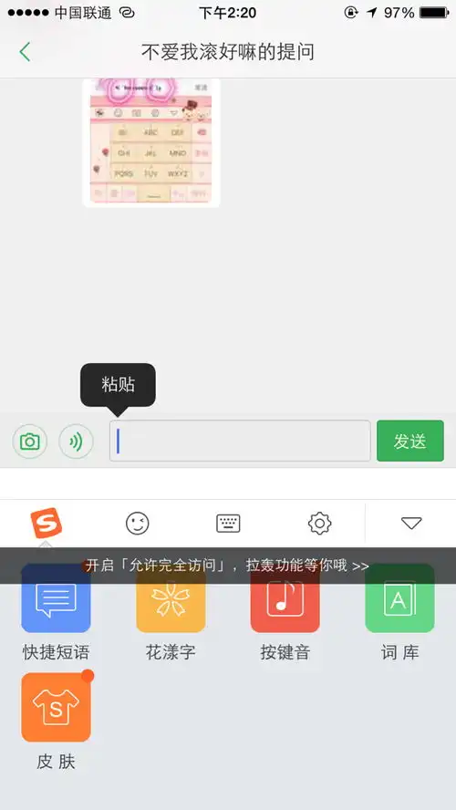 iphone版的搜狗输入法怎么去掉聊天对话框里的表情符号,每次跟人聊天都有这个符号,好苦恼,求大