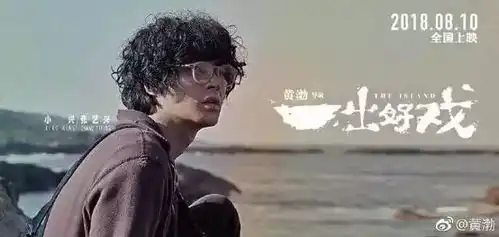 黄渤才是有趣灵魂碾压了好看的肉体一出好戏盛产表情包