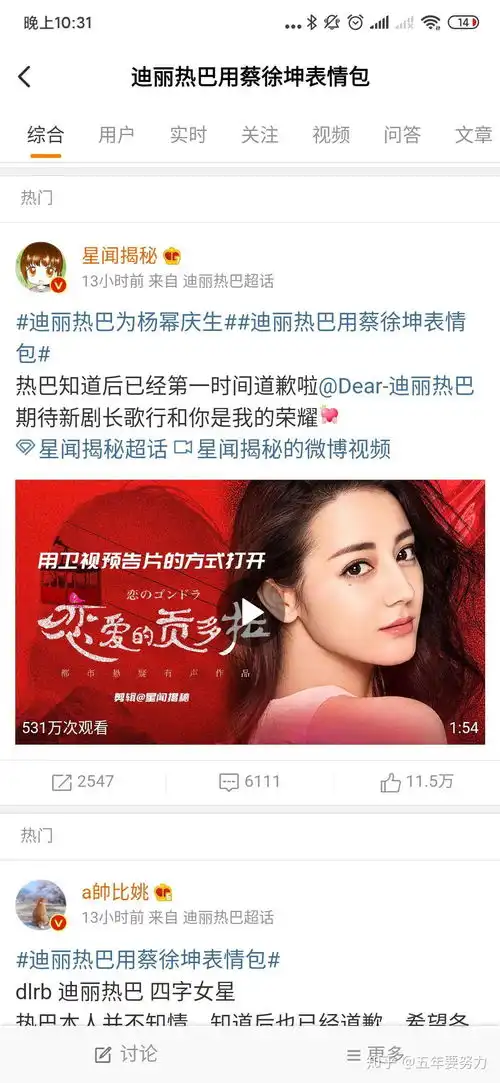 如何看待迪丽热巴在给杨幂送生日祝福时发蔡徐坤黑梗相关表情包