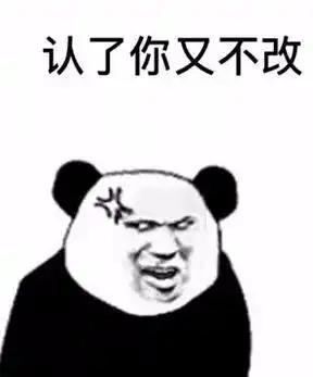 熊猫头表情包i业务繁忙先撤了