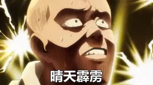 动漫表情包埼玉老师