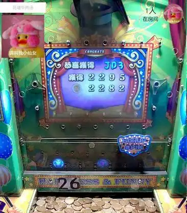 电玩城小丑推币机游戏揭秘与玩法指南