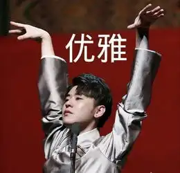 你们都是如何把张云雷安利给别人的