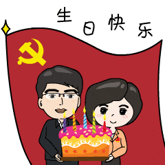 一言不合就斗图广大党员干部的专属表情包来啦速度下载