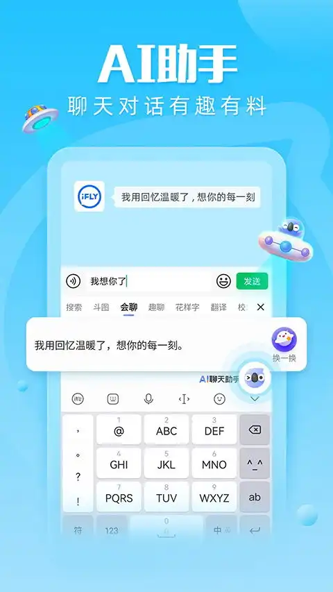 科大讯飞语音输入法app下载讯飞语音输入法手机版下载最新版v13.0.10安卓版