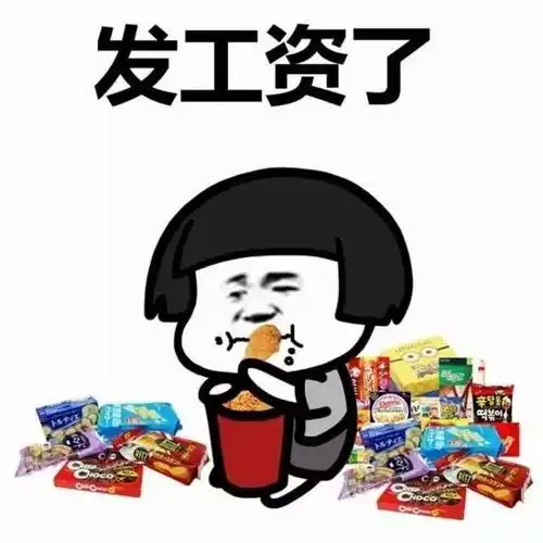 表情包丨反正就是吃吃吃