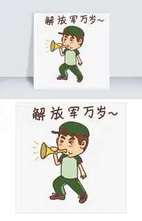 表情解放军万岁建军节军人插画图片素材psb格式下载卡通手绘边框大全
