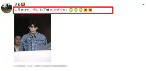 沙溢与蔡徐坤同框表情狰狞,站姐晒出二人亲密照,粉丝都羡慕哭了