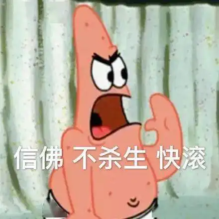 派大星表情包不想和肾虚仔说话