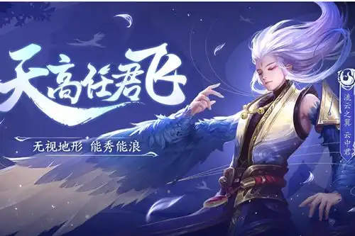 王者荣耀s21赛季云中君怎么玩王者荣耀s21赛季云中君玩法技巧分享