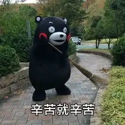 熊本熊放假表情包