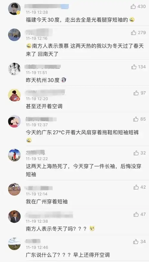 被大雪承包的热搜我在北方裹着貂,你在南方露着腰