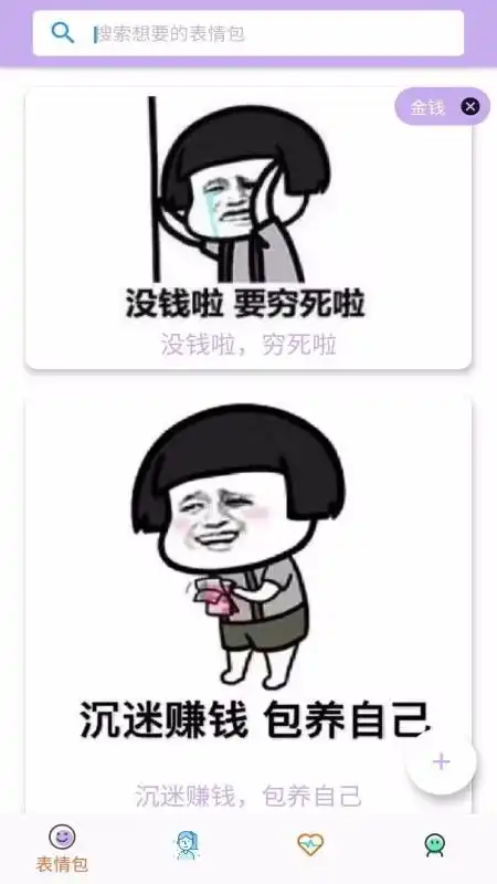 头像表情包app下载头像表情包v1.0.0手机版