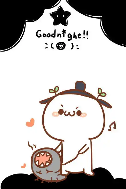 长草晚安图