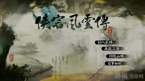 侠客风云传1.028版全武器装备属性一览