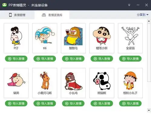 pp表情精灵1.3.0.135官方版