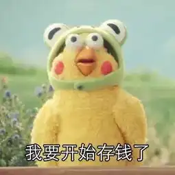 别跟我提什么浪漫爱情,我只想搞钱