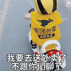 超可爱的美团兔子耳朵表情包,谈恋爱吗我送外卖养你呀